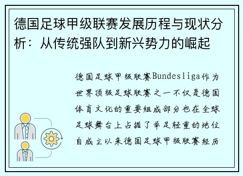 德国足球甲级联赛发展历程与现状分析:从传统强队到新兴势力的崛起 德国足球甲级联赛发展历程与现状分析:从传统强队到新兴势力的崛起