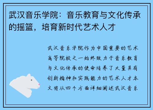 武汉音乐学院:音乐教育与文化传承的摇篮,培育新时代艺术人才 武汉音乐学院:音乐教育与文化传承的摇篮,培育新时代艺术人才