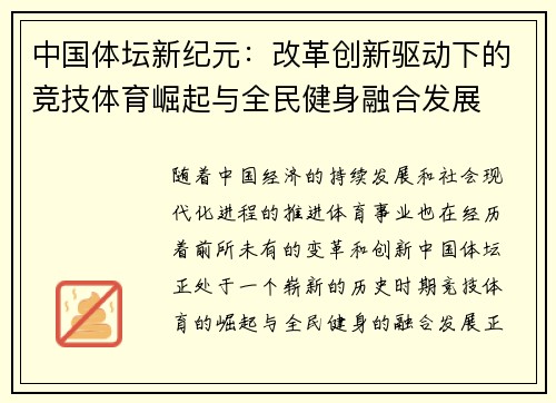 中国体坛新纪元：改革创新驱动下的竞技体育崛起与全民健身融合发展