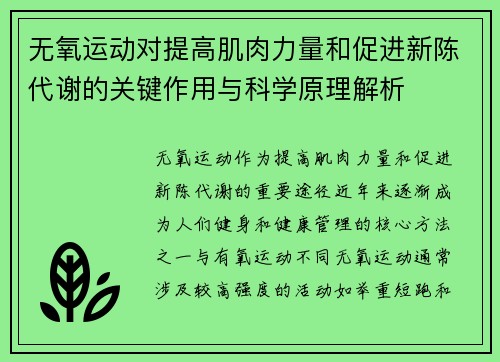 无氧运动对提高肌肉力量和促进新陈代谢的关键作用与科学原理解析 无氧运动对提高肌肉力量和促进新陈代谢的关键作用与科学原理解析