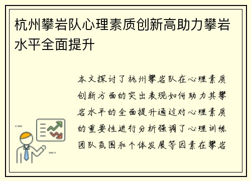 杭州攀岩队心理素质创新高助力攀岩水平全面提升