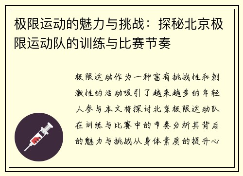 极限运动的魅力与挑战：探秘北京极限运动队的训练与比赛节奏